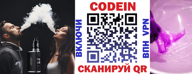Купить где  Пересвет  Codein Purple Drank 